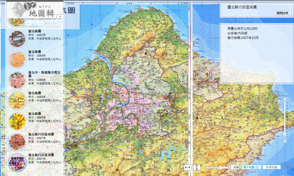 新北市地圖輯 – 地圖與遙測影像數位典藏計畫