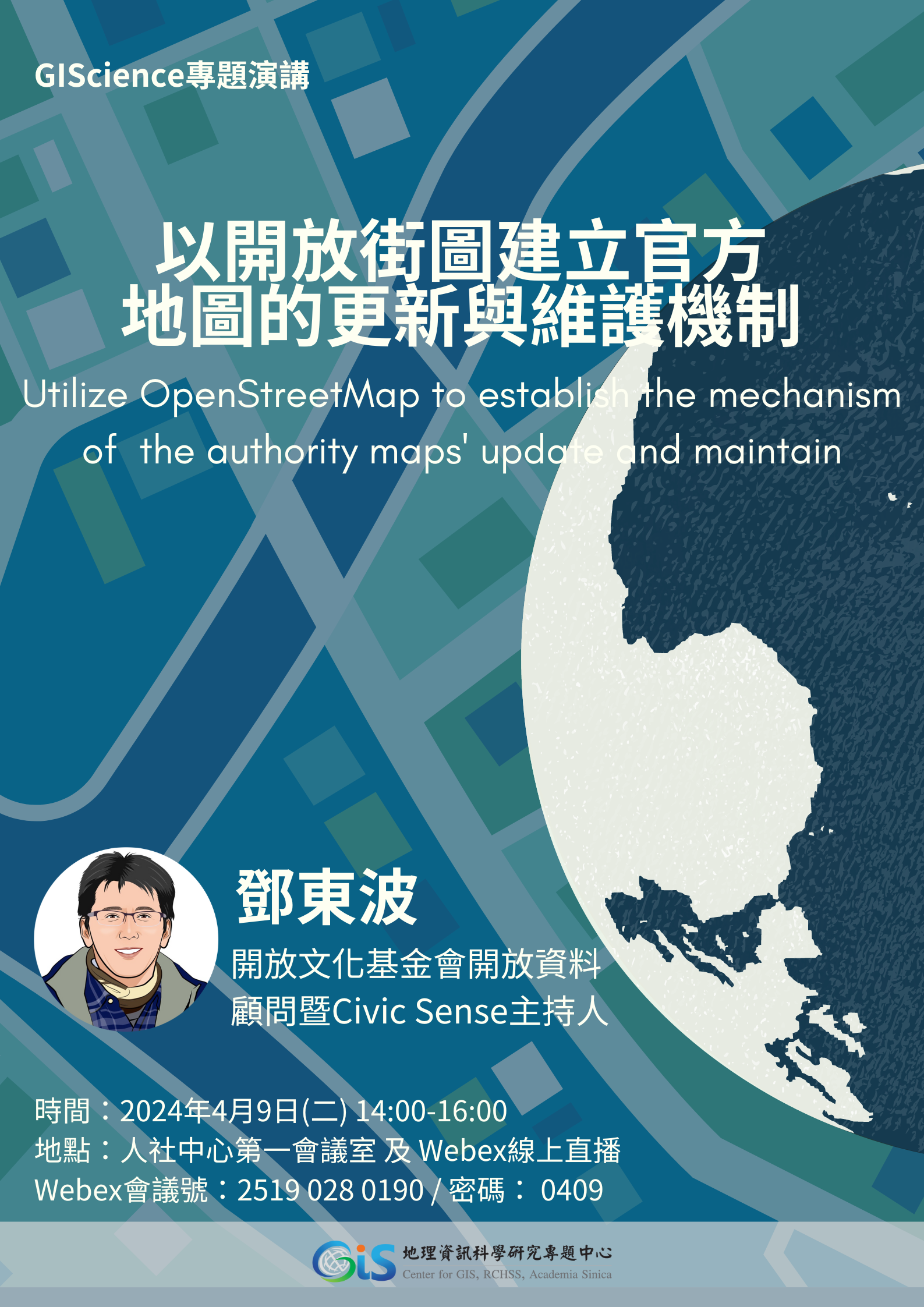 Giscience Map GIScience專題演講 – 中央研究院人社中心地理資訊科學研究專題中心