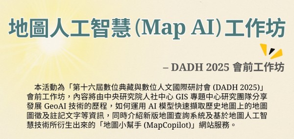 地圖人工智慧（Map AI）工作坊