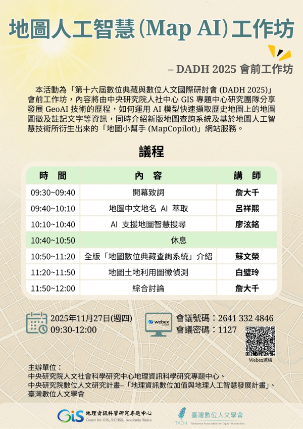 地圖人工智慧 (Map AI) 工作坊