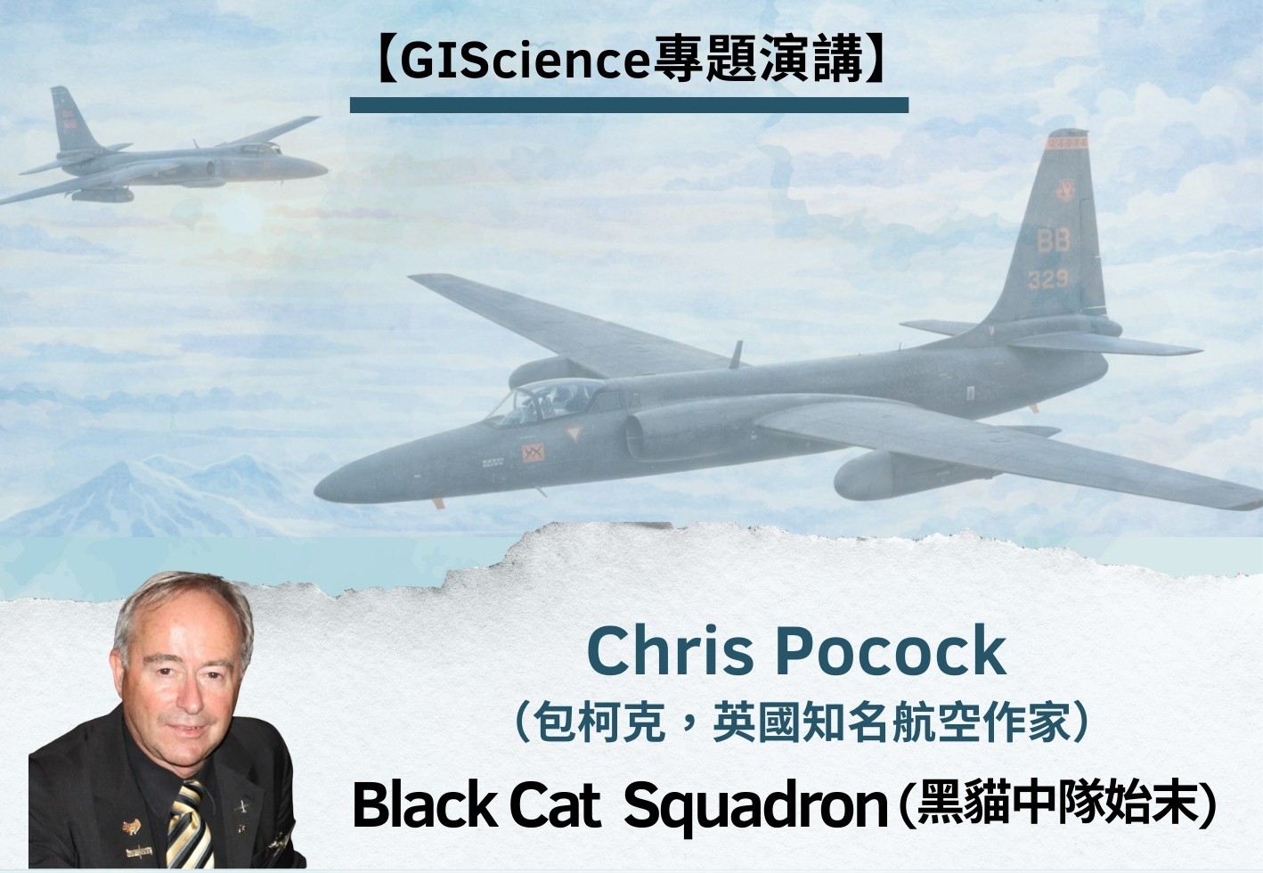 GIScience專題演講