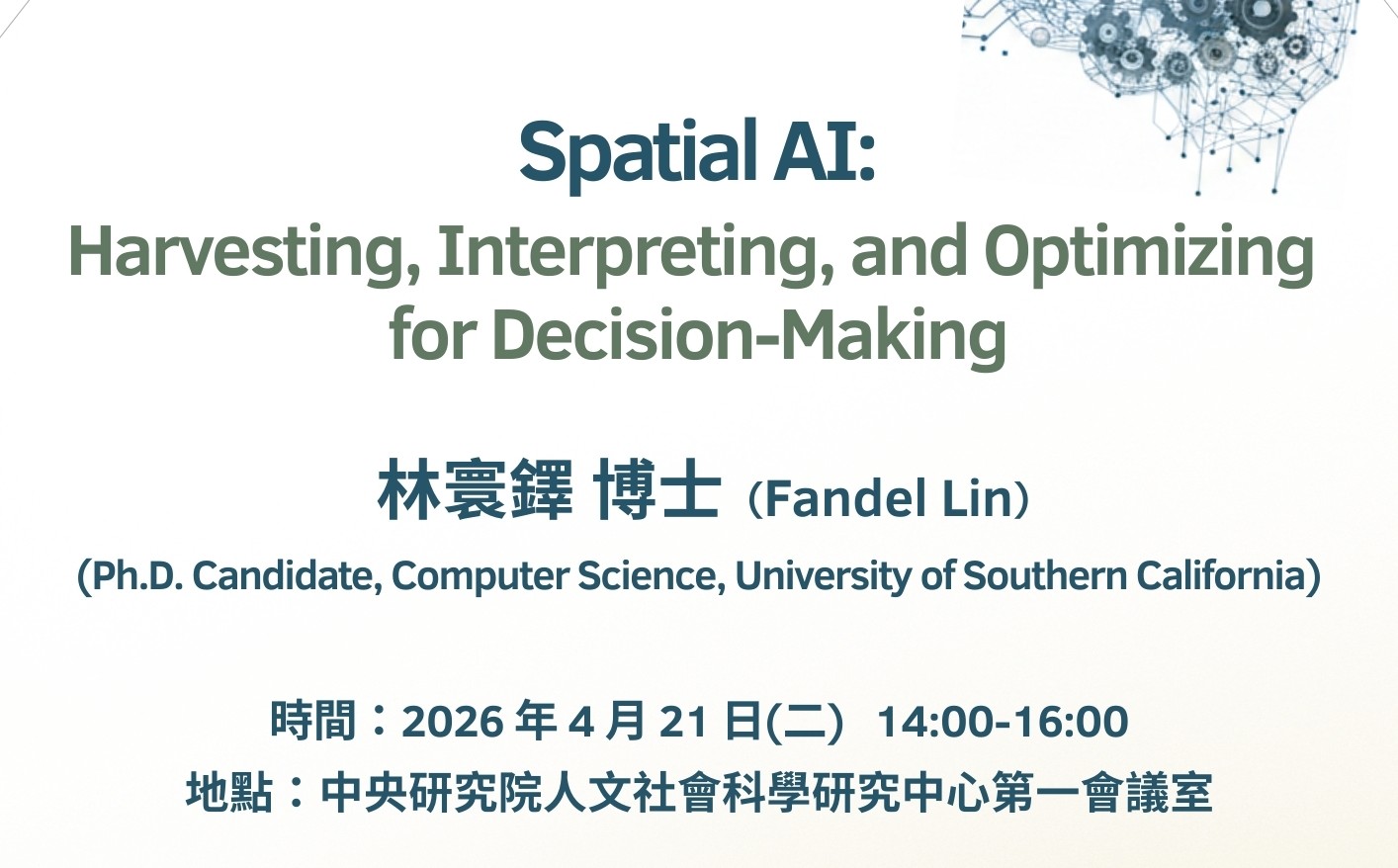 GIScience專題演講