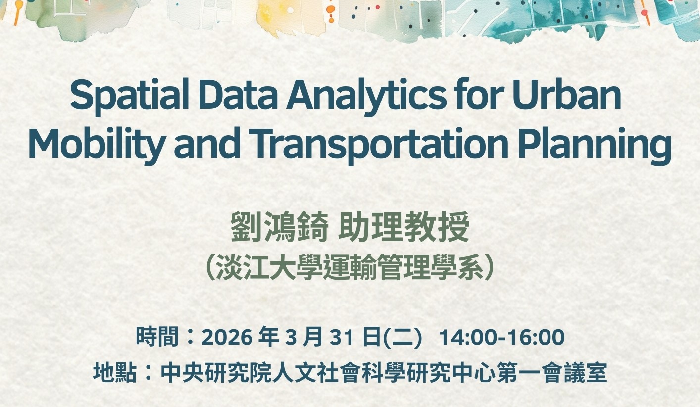 GIScience專題演講