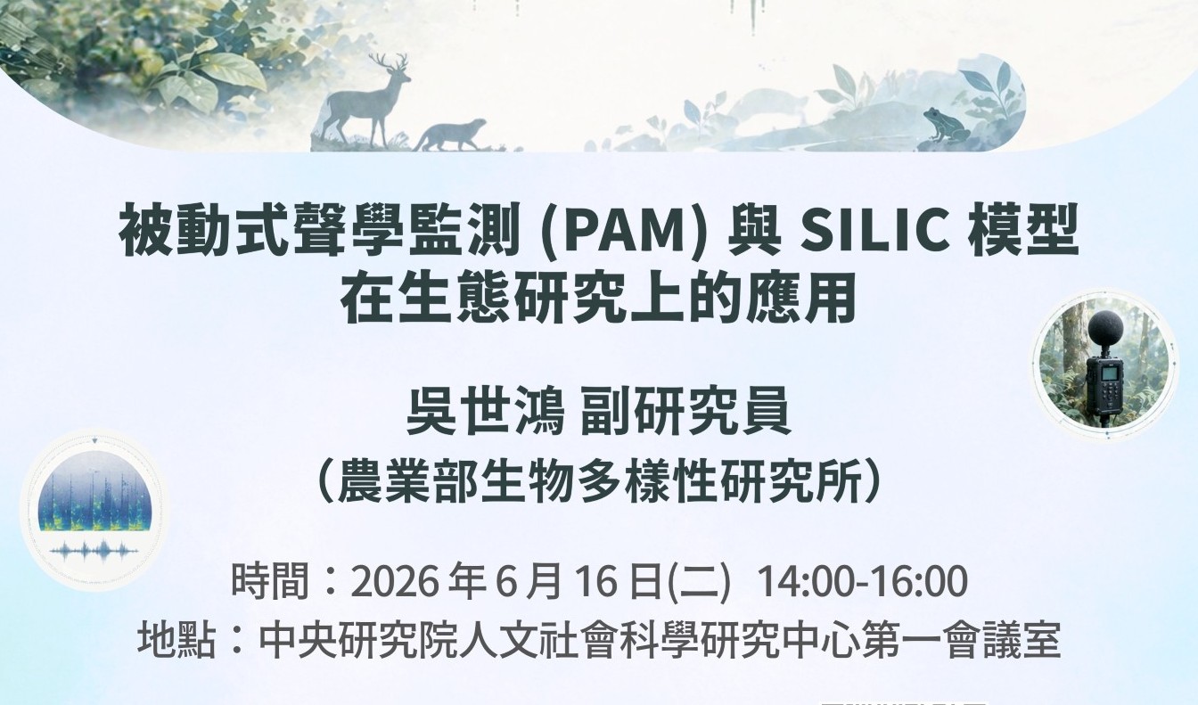 GIScience專題演講