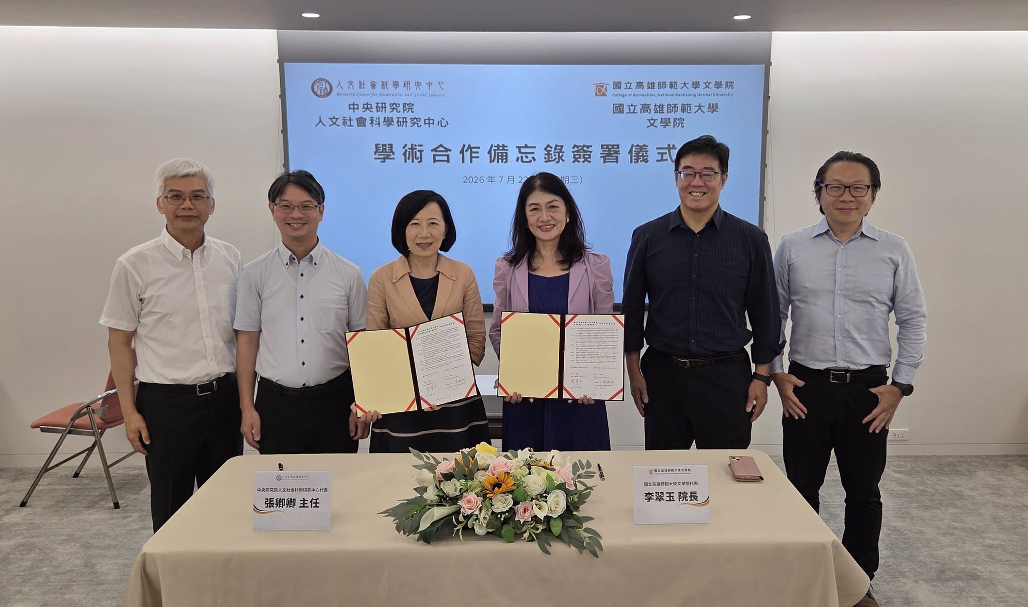 與國立高雄師範大學文學院簽署學術合作備忘錄