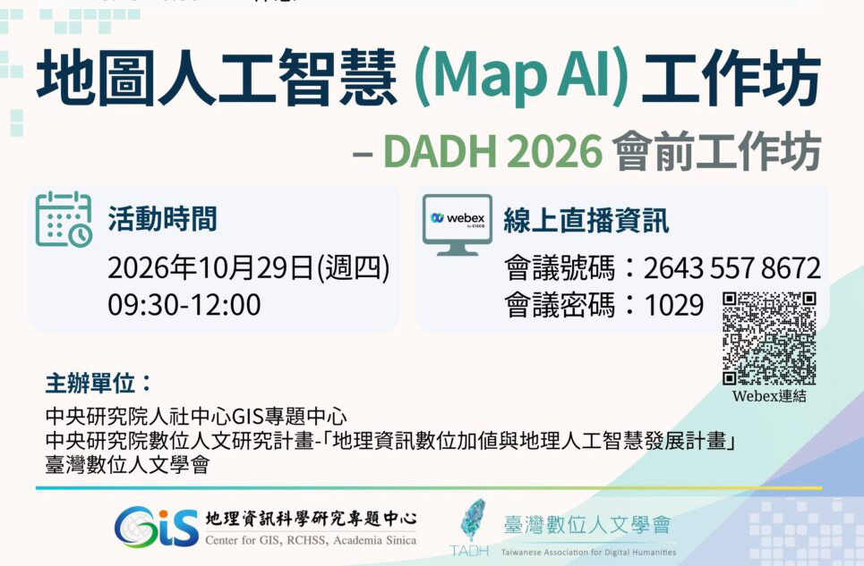地圖人工智慧 (Map AI) 工作坊